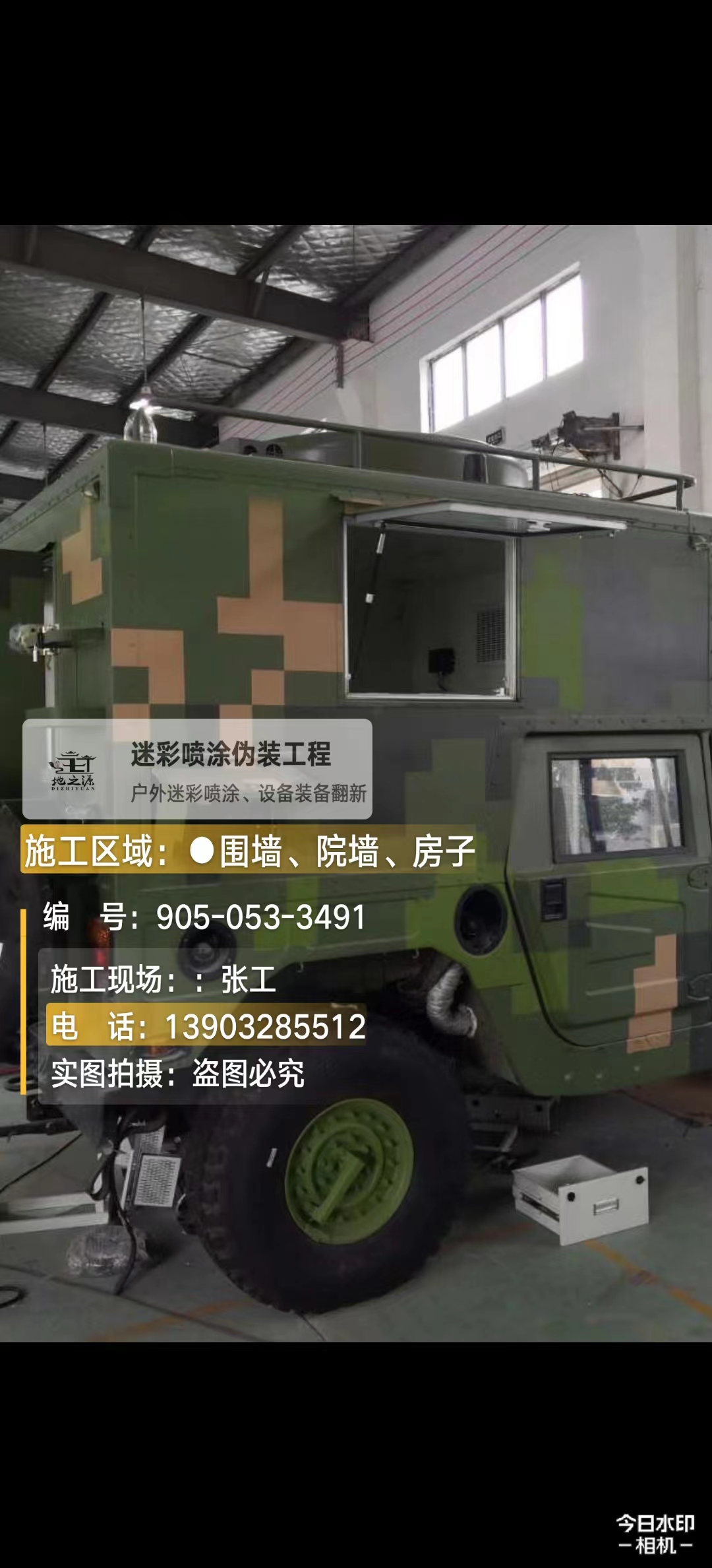 文昌 这份外墙迷彩漆施工报价清单按 “项目明细